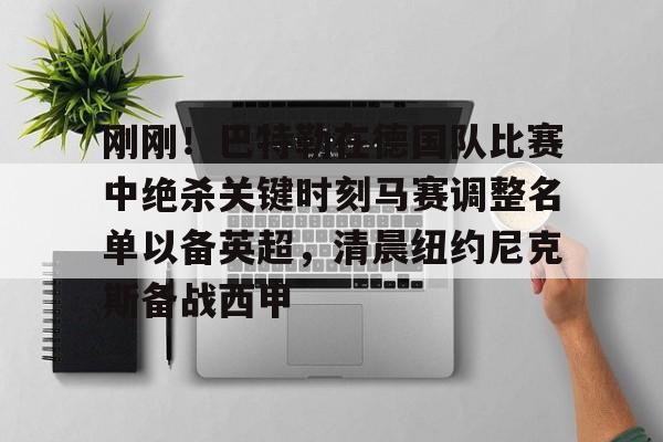 澳门威尼斯体育- 中国巴特勒nba 